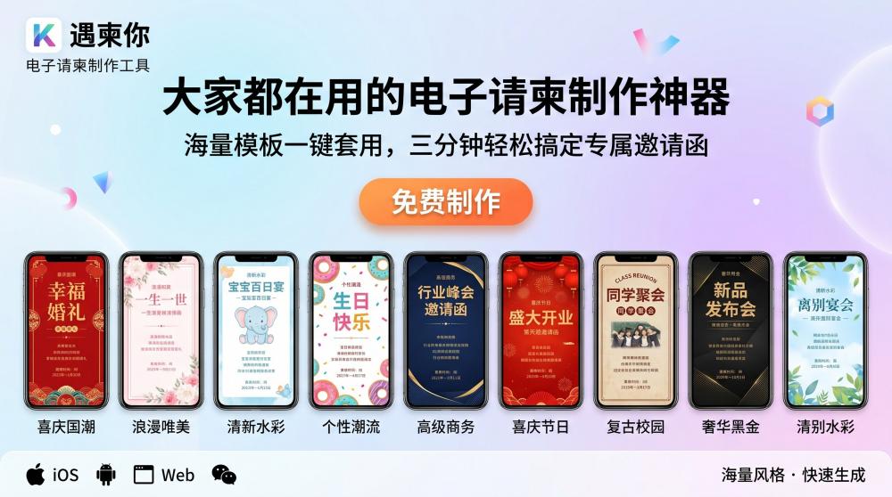 企业年会邀请函怎么做？大气省钱！年会电子邀请函制作攻略